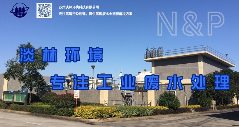 探究氨纶废水处理的现代工艺流程