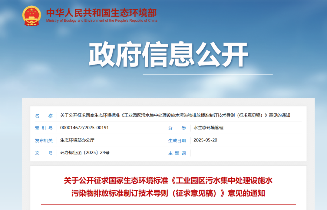 行业动态｜国家生态环境标准《工业园区污水...